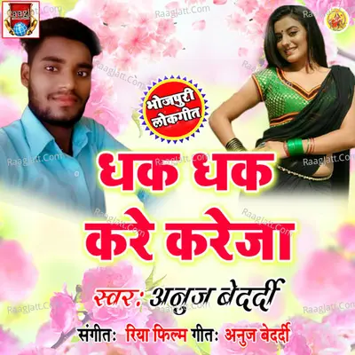 Dhak Dhak Karela Kareja - Anuj Bedardi