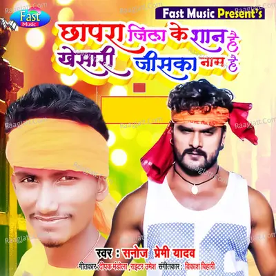 Chhapra Jila Ke Shan Hai Khesari Jiska Naam Hai Cover
