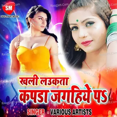 Khali Laukata Kapda Jagahiye Pa Poster