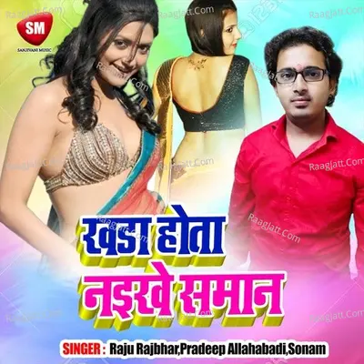 Khara Hota Naikhe Samaan Poster