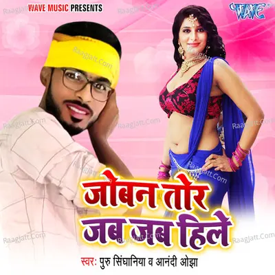 Joban Tor Jab Jab Hile Cover