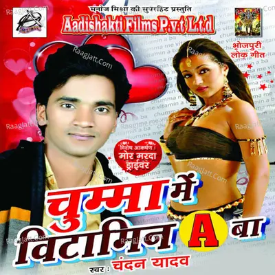 Chumma Me Vitamin A Ba Poster