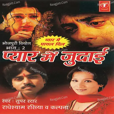 Pyar Mein Judaai-Part-2 - Radheshyam Rasiya