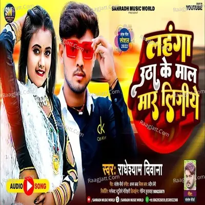 Lahanga Utha ke Maal Maar Lijiye Cover