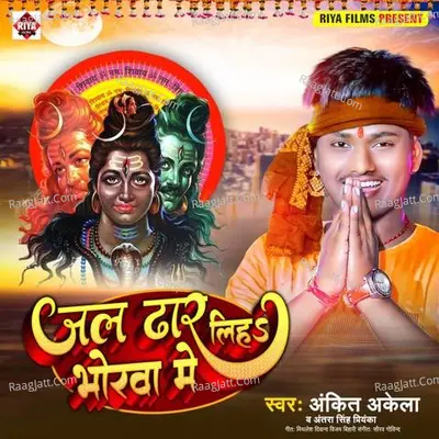 Jal Dhara Bhorava Me Cover
