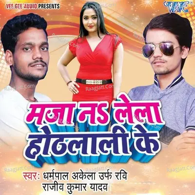 Maza Na Lela Hothlali Ke - Dharampal Akela Urf Ravi