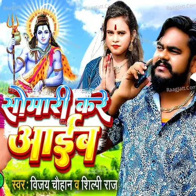 Somari Kare Aib Cover