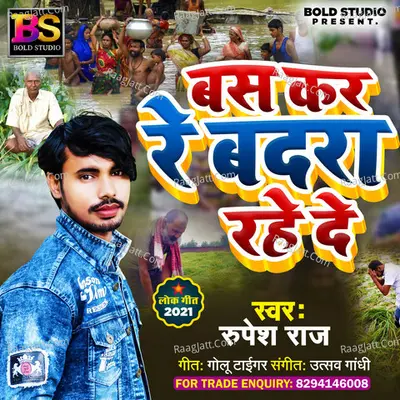 Bas Kar Re Badara Rahe De