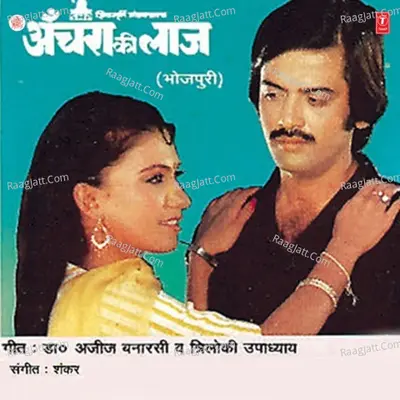 Achra Ki Laaj - Shabbir Kumar
