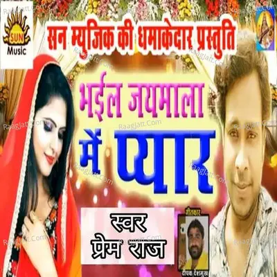Bhail Jaymala Mein Pyar Cover