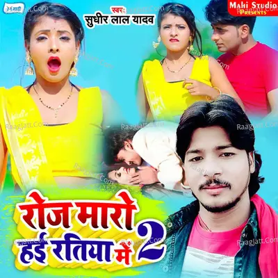 Roz Mare Hai Ratiya Me 2