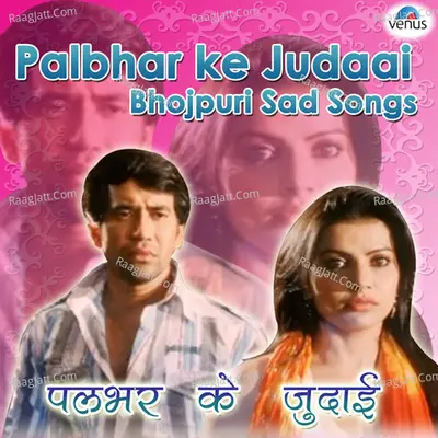 Palbhar Ke Judaai Bhojpuri Sad Songs - Surinder Kohli