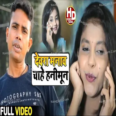 Devra manave Chahe Haneymoon
