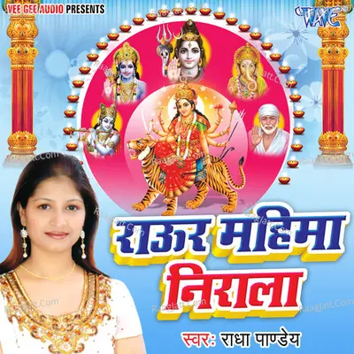 Raur Mahima Nirala - Radha Pandey