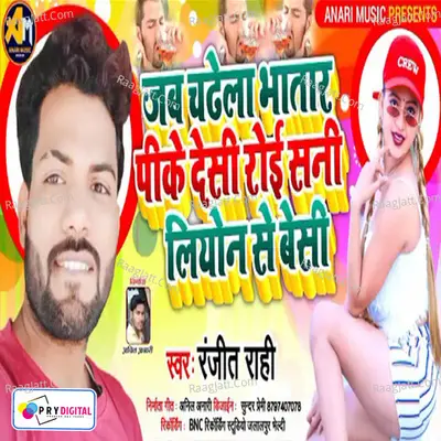 Ranjit Rahi Image