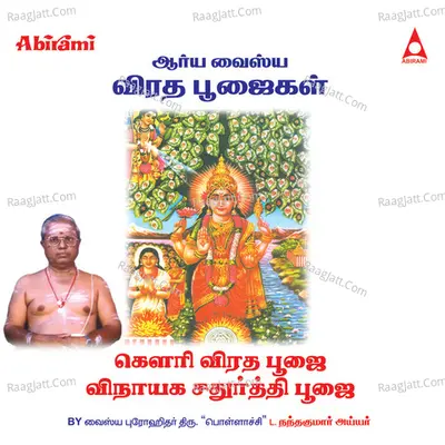 Gowri Viradha Poojai Vinayaga Chathurthi Poojai