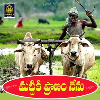 Mattiki Pranam nenu