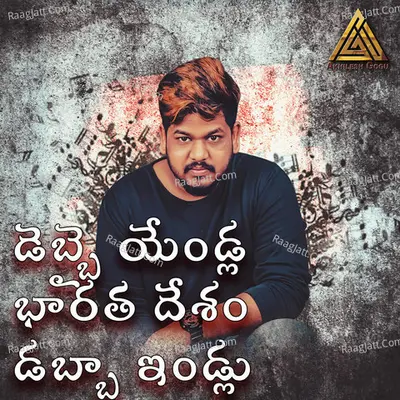 Debbai Yendla Bharatha Desham (Dabba Indlu Leni Jeevitham) Cover