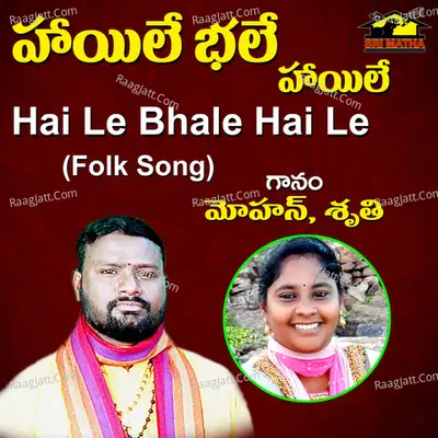 Hai Le Bhale Hai Le Cover