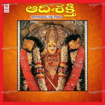 Aa Okkadu (Full Length Audio Cinema) Cover