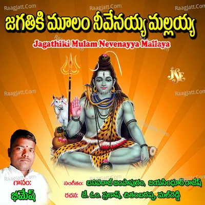 Jagathiki Mulam Nevenayya Mallaya - Bheemesh