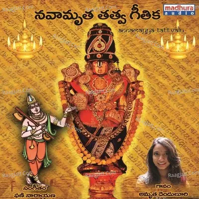 Navamrutha Tattva Geethika - Amrutha Denduluri