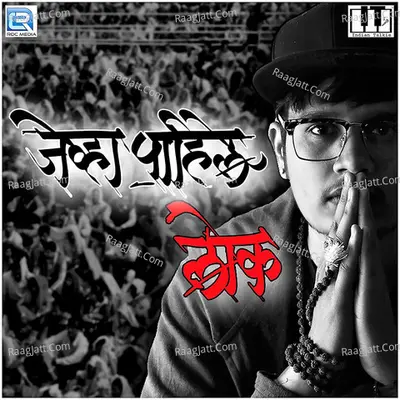 Jewha Pahile Lok Cover