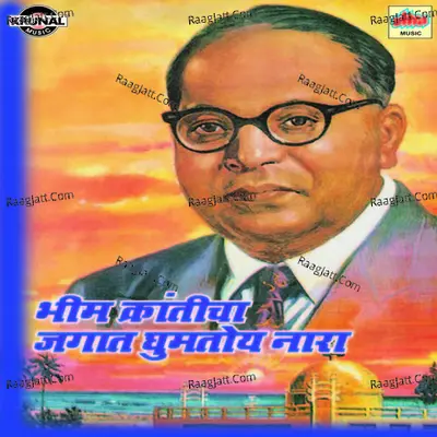 Bhim Kranticha Jagat Ghumtoy Nara Poster