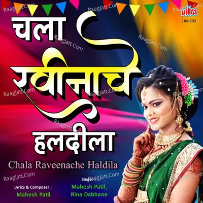 Chala Raveenache Haldila Cover
