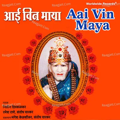 Aai Vin Maya - Ramesh Rane