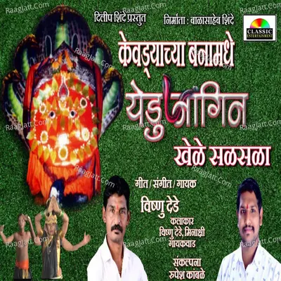 Kevdyachya Banamadhe Yedu Nagin Khele Salasala Cover