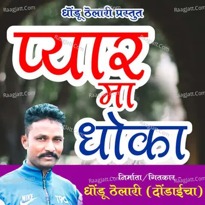 Pyar Ma Dhoka (feat. Dhondu Thelari) Cover