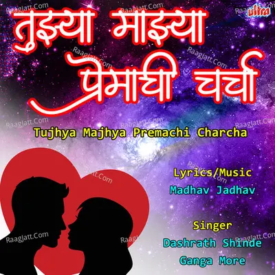 Tujhya Majhya Premachi Charcha