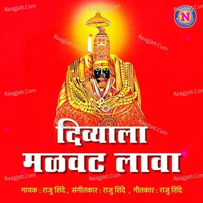 Divyala Malvat Lava Cover