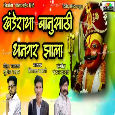Khanderaya Banusathi Dhangar Jhala Cover