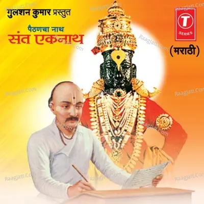 Paithancha Nath Sant Eknath - Bhushan Dua