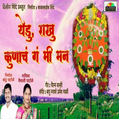 Yedhu Rakhu Kunach G Mi Man Cover