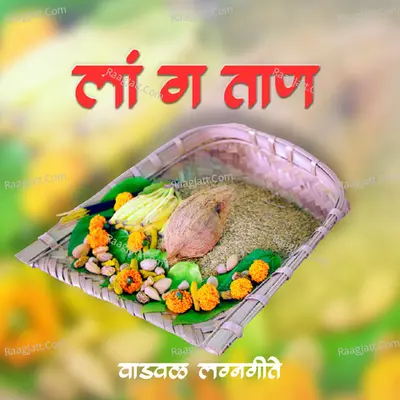 Lan Ga Tan (Vadval) Cover