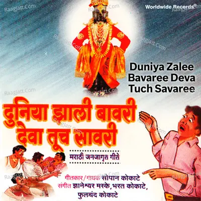 Duniya Zalee Bavaree Deva Tuch Savaree Poster
