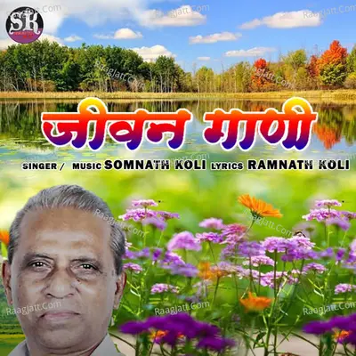 Jivan Gaani Cover