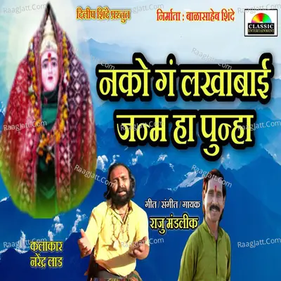 Nako Ga Lakhabai Janm Ha Punha
