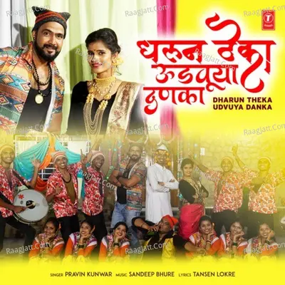 Dharun Theka Udvuya Danka Cover