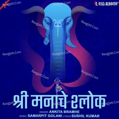 Shri Manache Shlok Cover