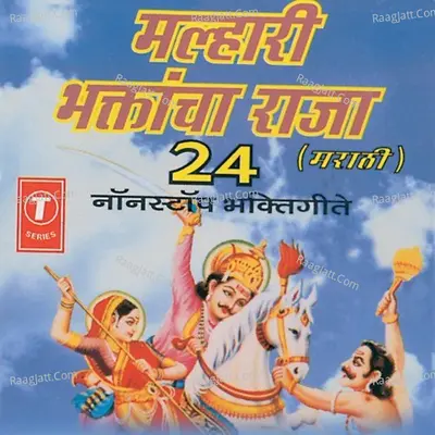 Malhari Bhaktancha Raja (24 Non-Stop) - Pralhad Shinde