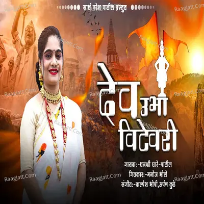 Dhanashree Ghare Patil Image