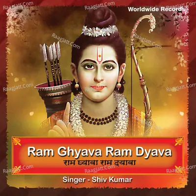 Ram Ghyava Ram Dyava - Shiv Kumar