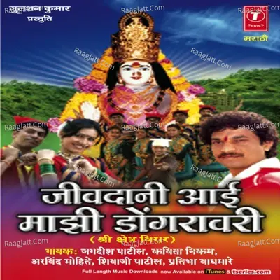 Jeevdani Aai Majhi Dongaravarti Poster