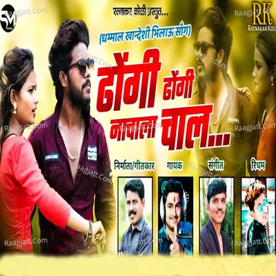 Dhongi Dhongi Nachala Chal Cover