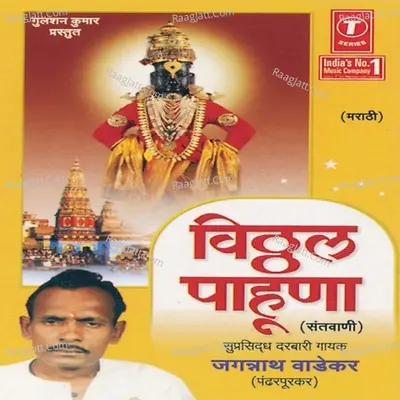 Vitthal Pahuna - Jagnnath Wadekar