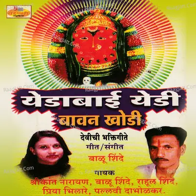 Yedabai Yedi Bawan Khodi - 